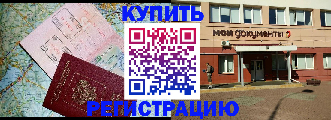 прописка для военкомата в Гремячинске