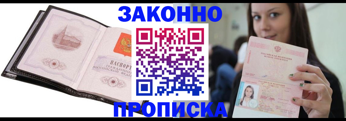 временная регистрация в квартире в Гремячинске